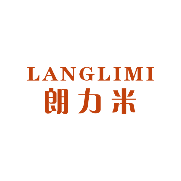 朗力米 第28类健身器材 注册号45580690商标图样