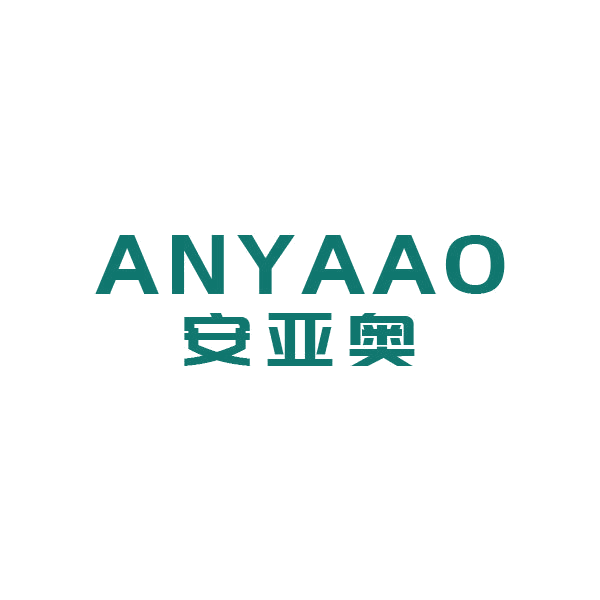 安亚奥 第21类厨房洁具 注册号45675529商标图样