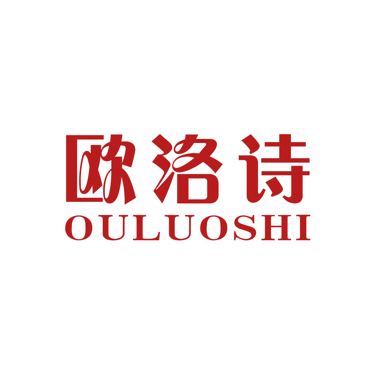 欧洛诗 第16类办公用品 注册号45757437商标图样