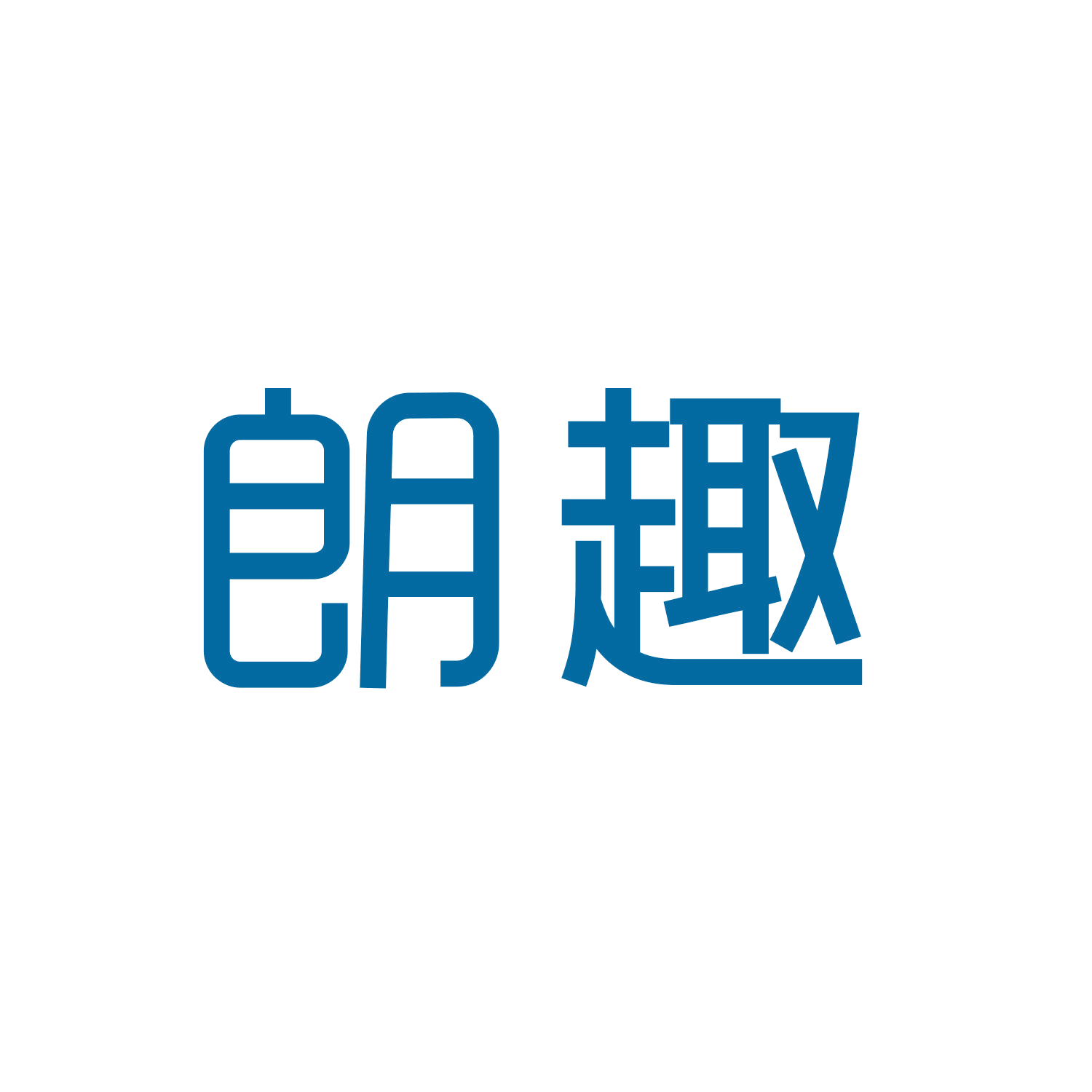 朗趣 第12类运输工具 注册号45811560商标图样