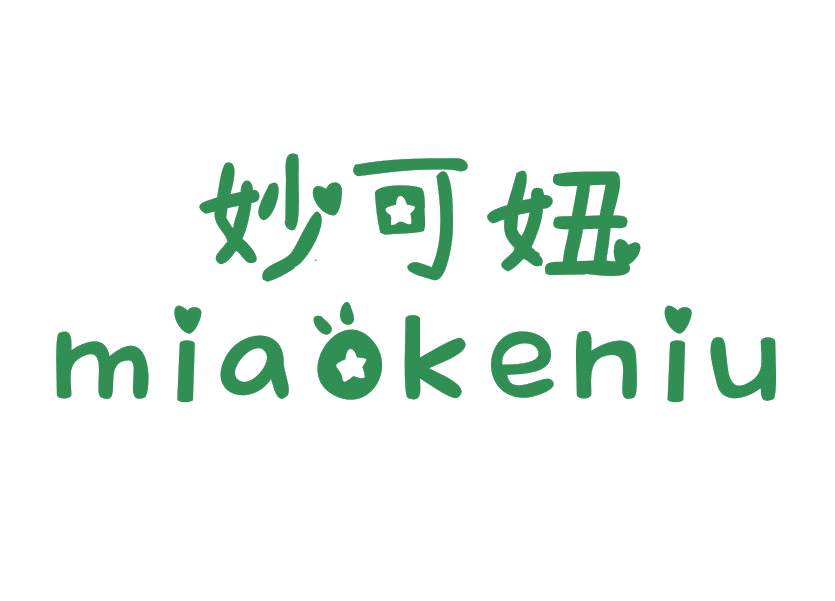 妙可妞 第25类服装鞋帽 注册号45816637商标图样
