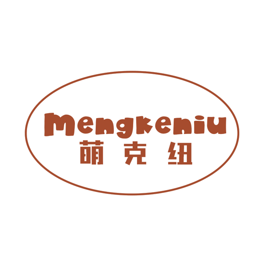 萌克纽 第25类服装鞋帽 注册号45839398商标图样