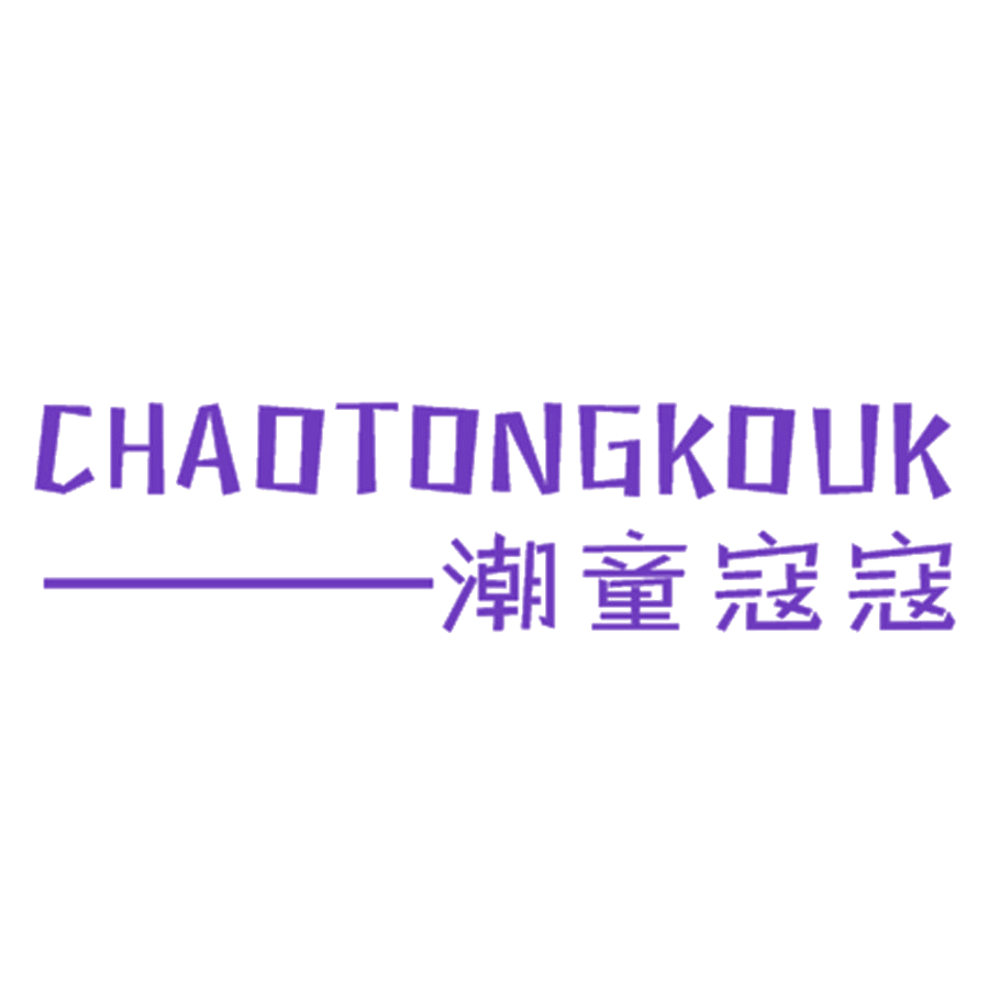 潮童寇寇 CHAOTONGKOUK 第25类服装鞋帽 注册号45851003商标图样