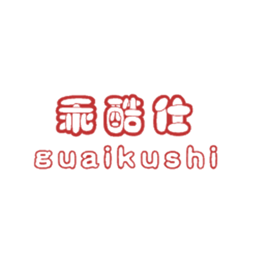 乖酷仕 第25类服装鞋帽 注册号45896026商标图样