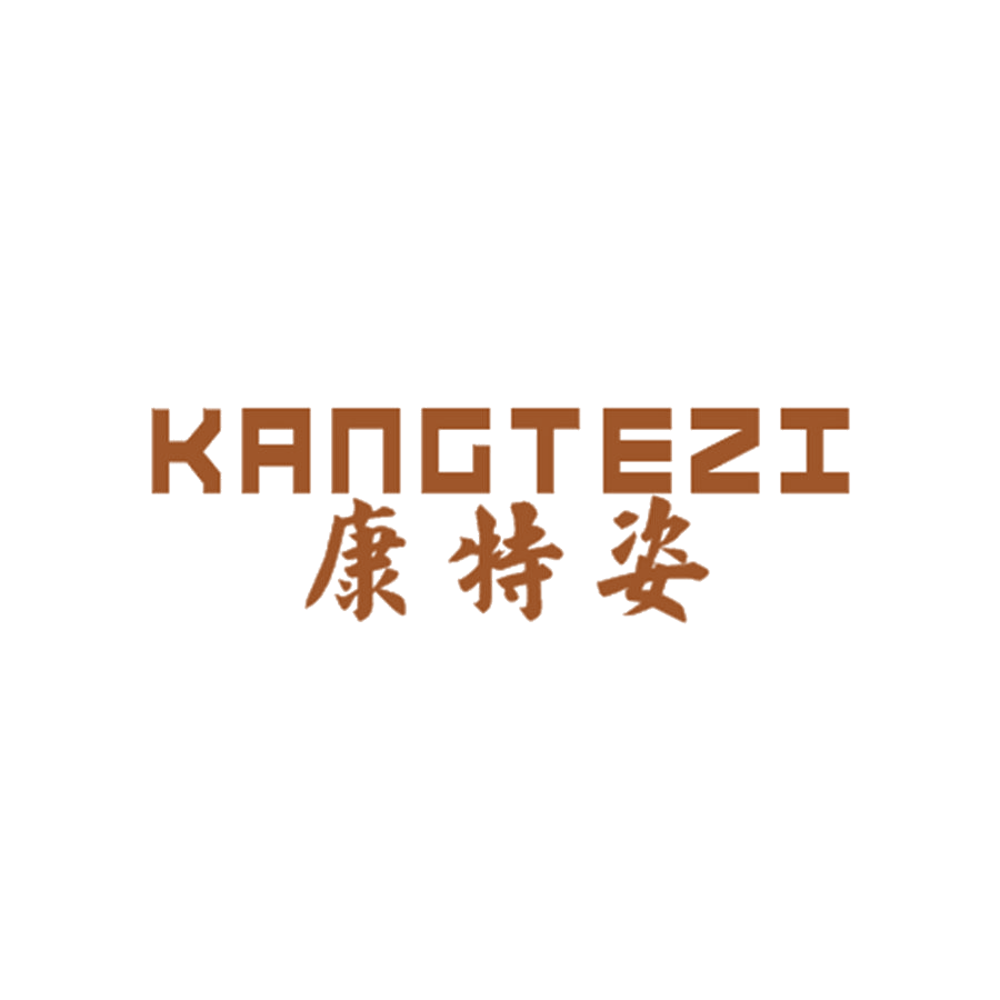 康特姿 第25类服装鞋帽 注册号46098071商标图样