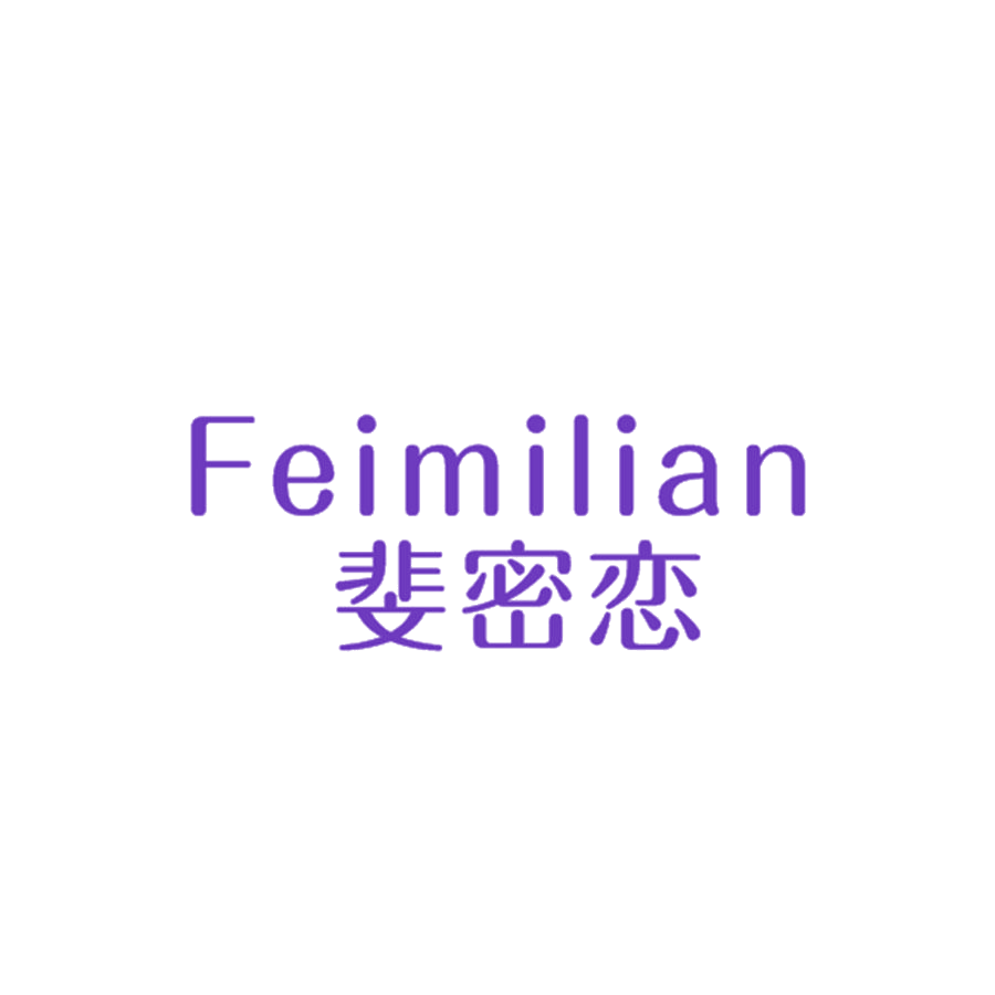 斐密恋 第25类服装鞋帽 注册号46108598商标图样