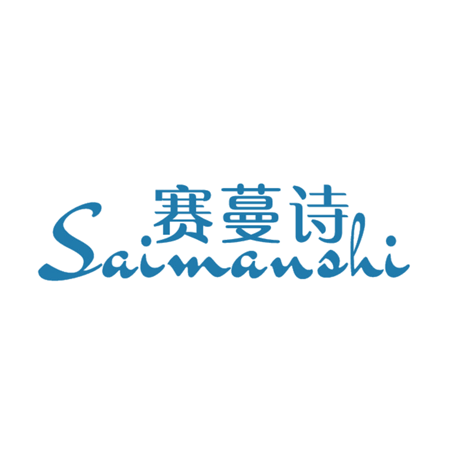 赛蔓诗 第25类服装鞋帽 注册号46108812商标图样