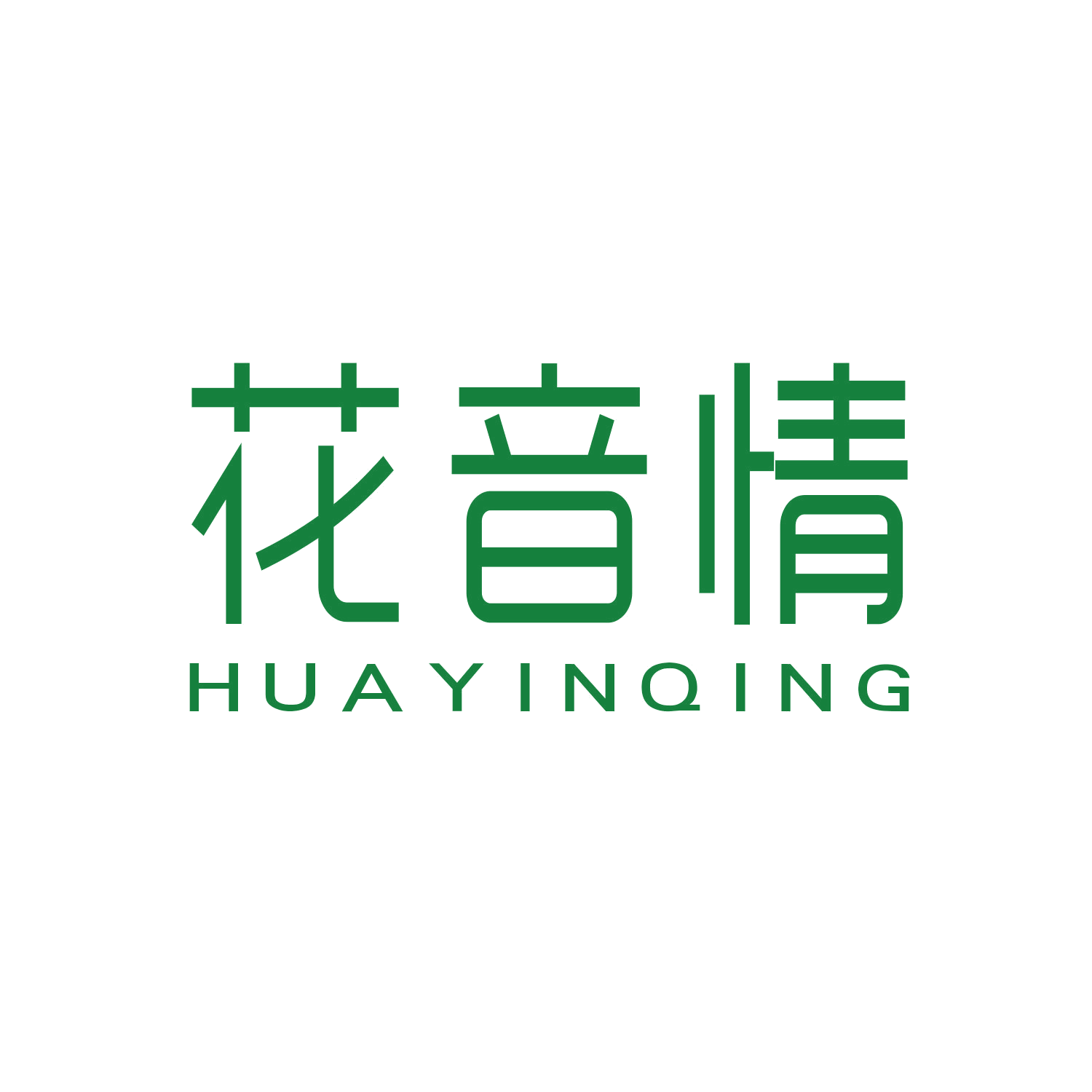 花音情 第10类医疗器械 注册号46119382商标图样