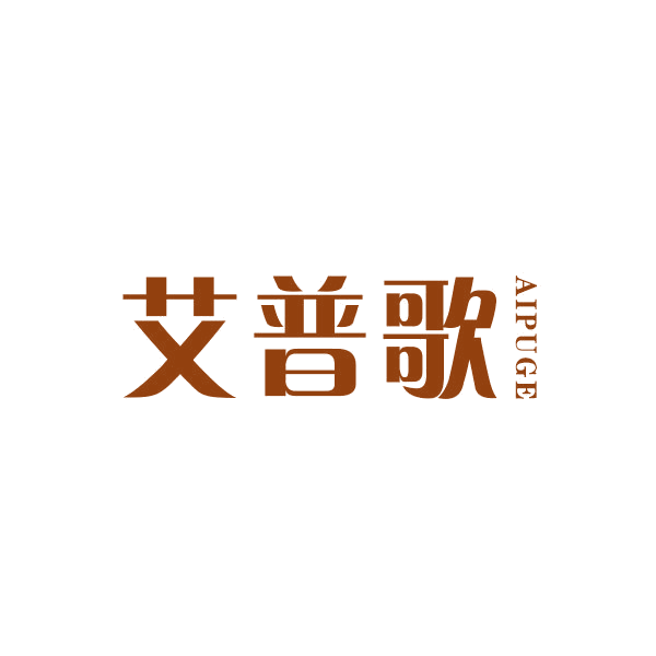 艾普歌 第21类厨房洁具 注册号46121780商标图样