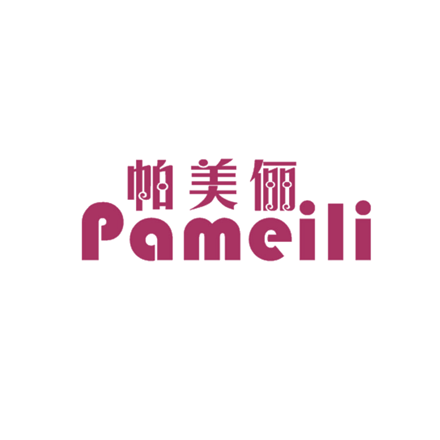 帕美俪 第25类服装鞋帽 注册号46220777商标图样