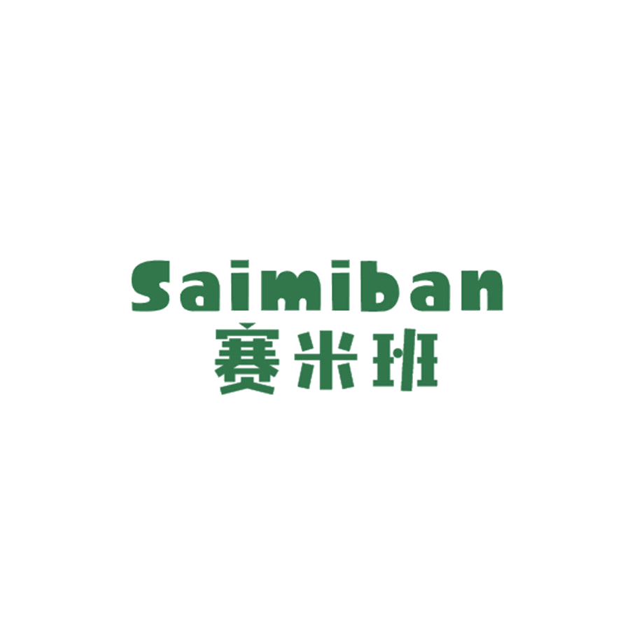赛米班 第25类服装鞋帽 注册号46227951商标图样