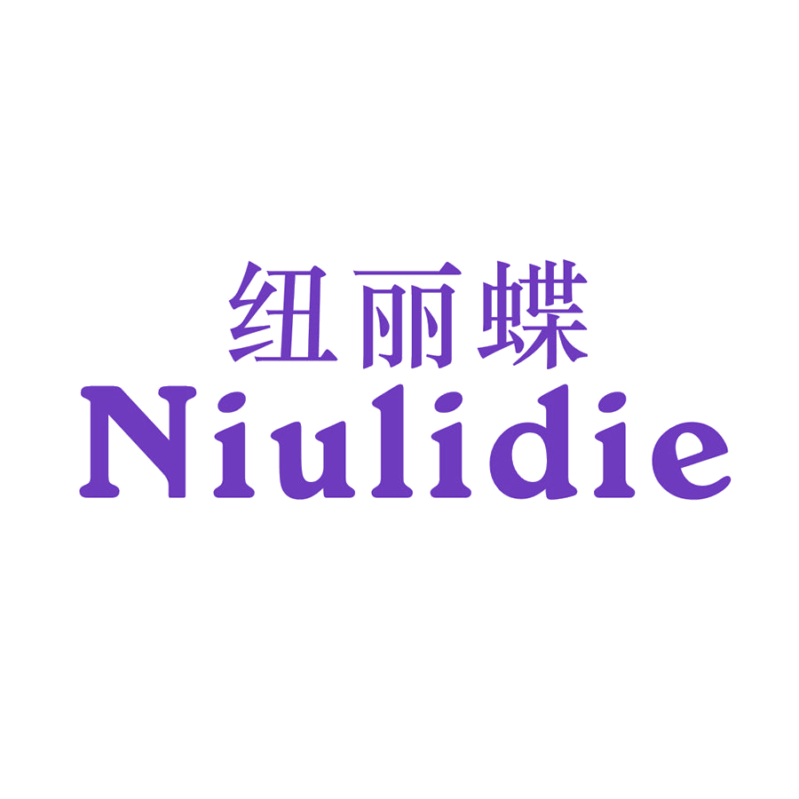 纽丽蝶 第25类服装鞋帽 注册号46239348商标图样