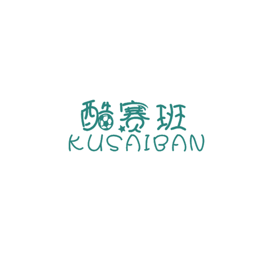 酷赛班 第25类服装鞋帽 注册号46250551商标图样