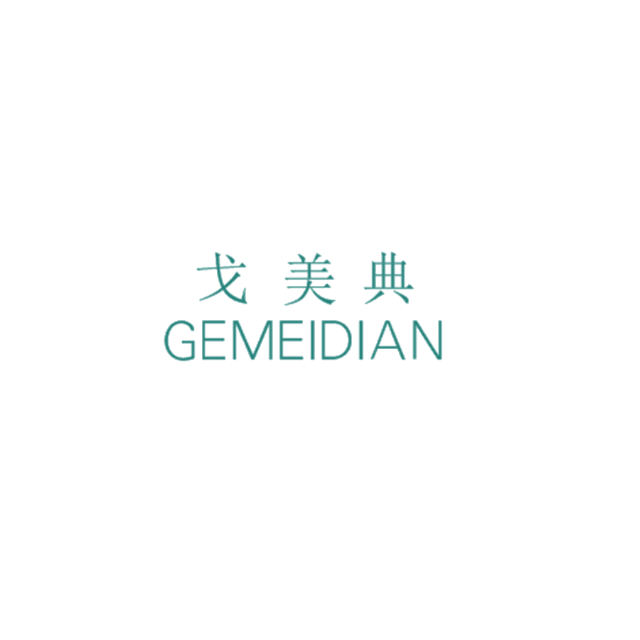 戈美典 第25类服装鞋帽 注册号46276251商标图样