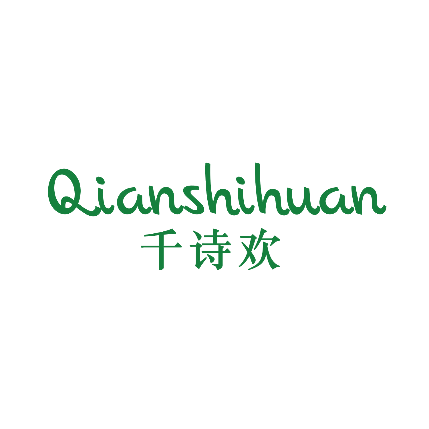 千诗欢 第21类厨房洁具 注册号46306527商标图样