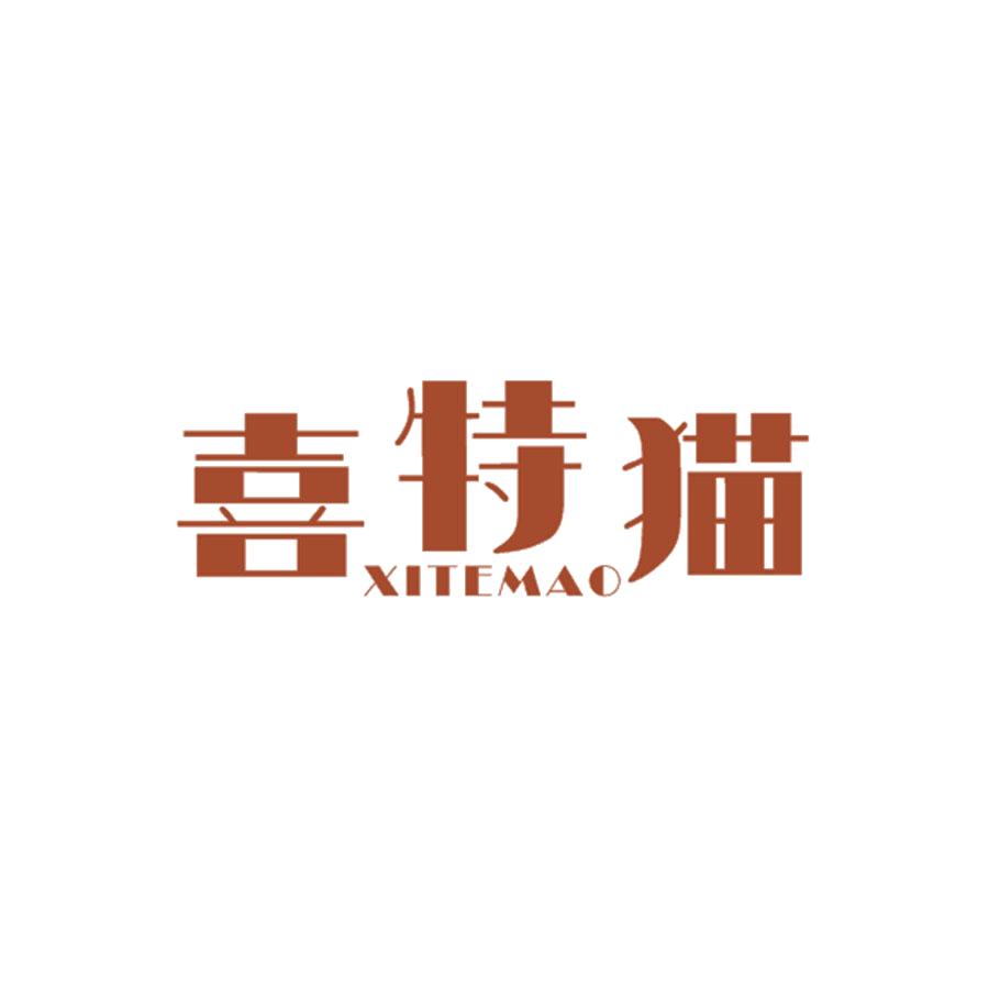 喜特猫 第25类服装鞋帽 注册号46330352商标图样