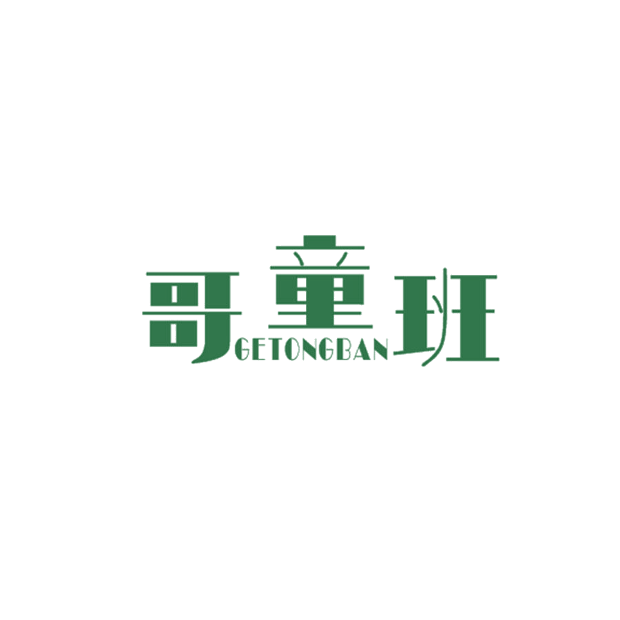 哥童班 第25类服装鞋帽 注册号46360066商标图样
