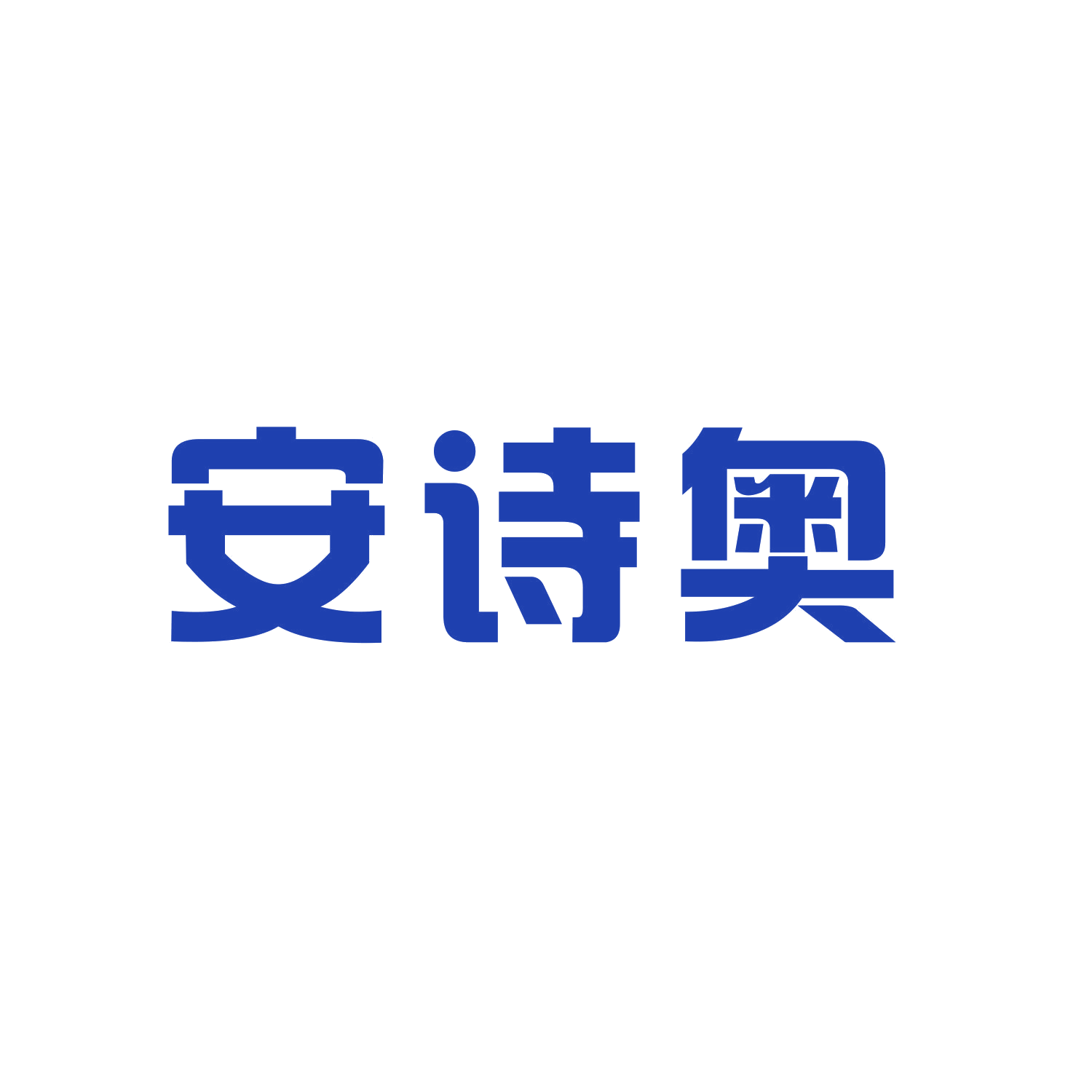 安诗奥 第9类科学仪器 注册号46450374商标图样