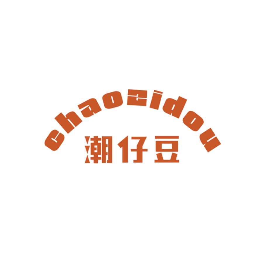 潮仔豆 第25类服装鞋帽 注册号46505959商标图样