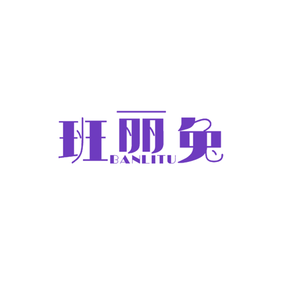 班丽兔 第25类服装鞋帽 注册号46511479商标图样