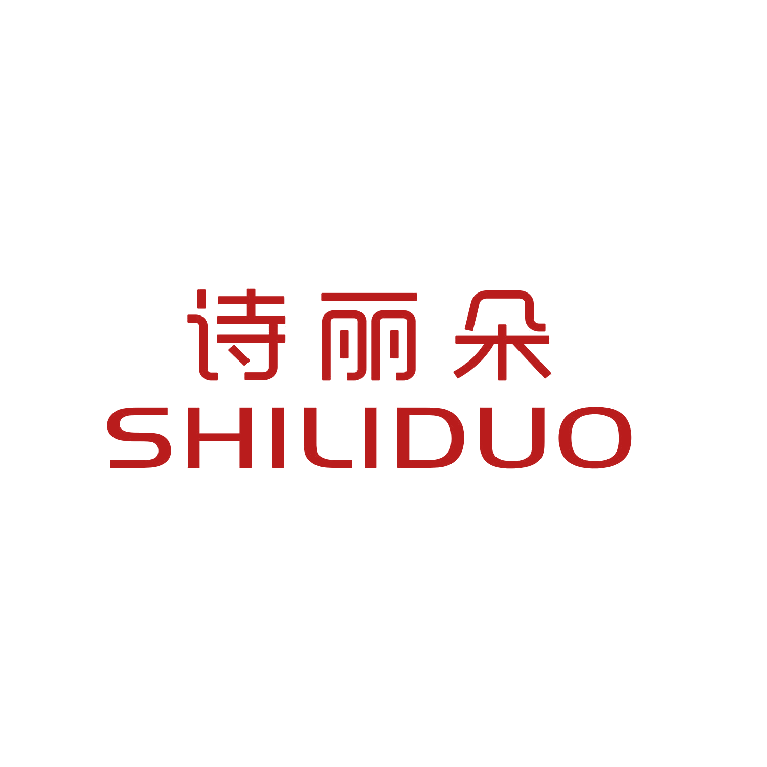 诗丽朵 第16类办公用品 注册号46514471商标图样