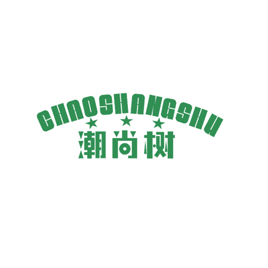 潮尚树 第25类服装鞋帽 注册号46514799商标图样