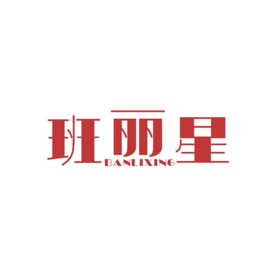 班丽星 第25类服装鞋帽 注册号46526551商标图样