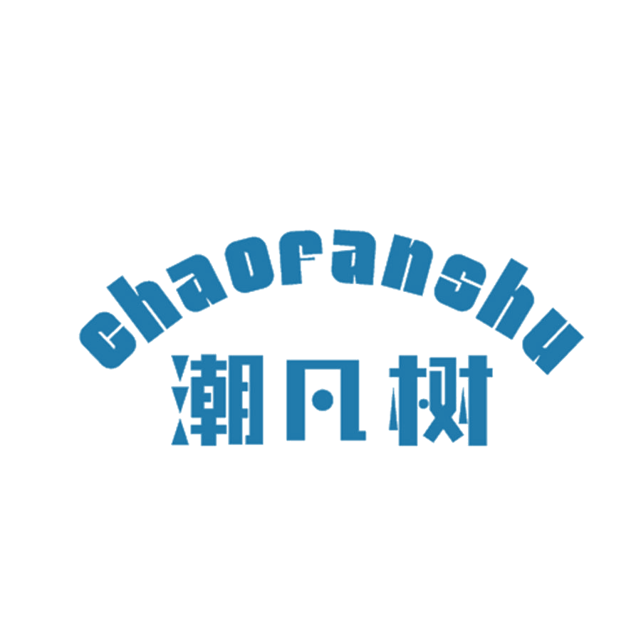 潮凡树 第25类服装鞋帽 注册号46536633商标图样