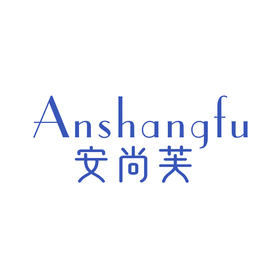 安尚芙 第25类服装鞋帽 注册号46571557商标图样