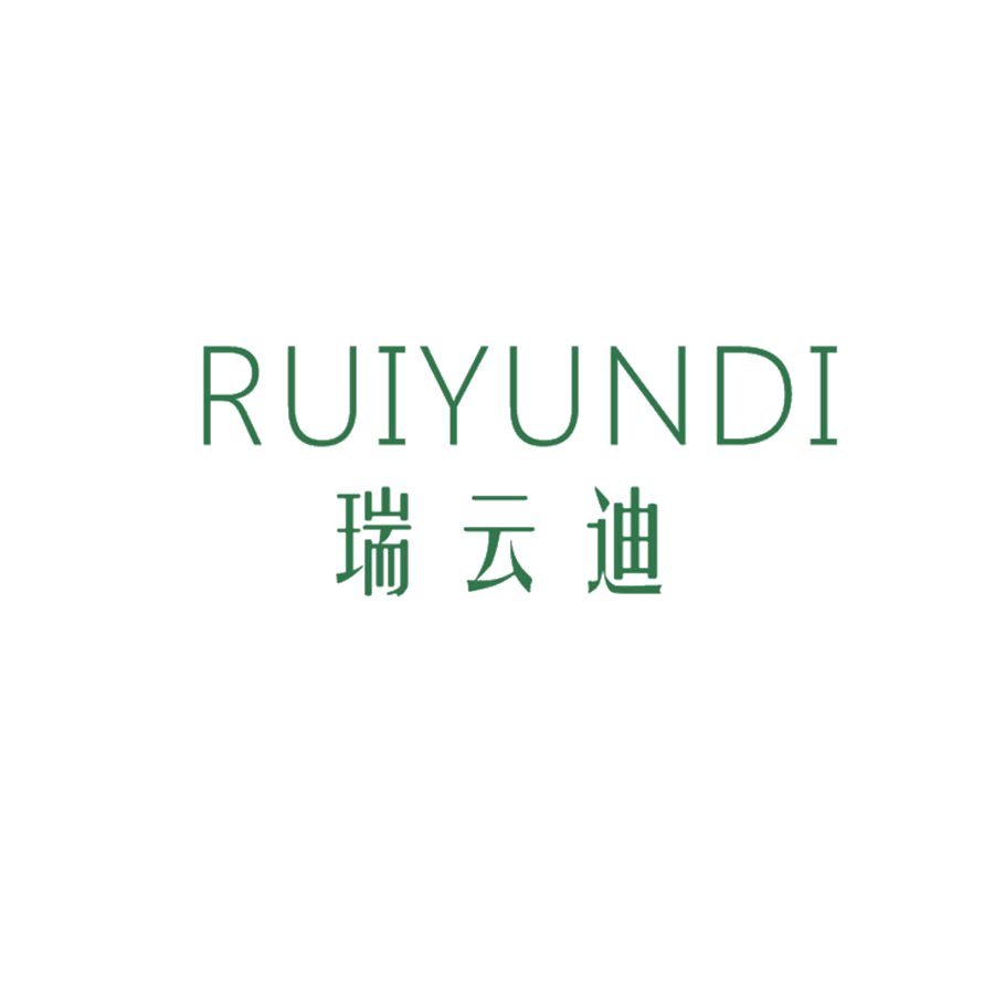 瑞云迪 第25类服装鞋帽 注册号46672290商标图样