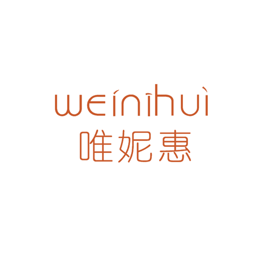 唯妮惠 第25类服装鞋帽 注册号46709151商标图样