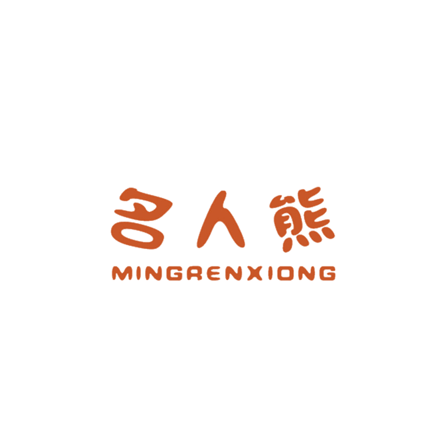 名人熊 第25类服装鞋帽 注册号46714408商标图样