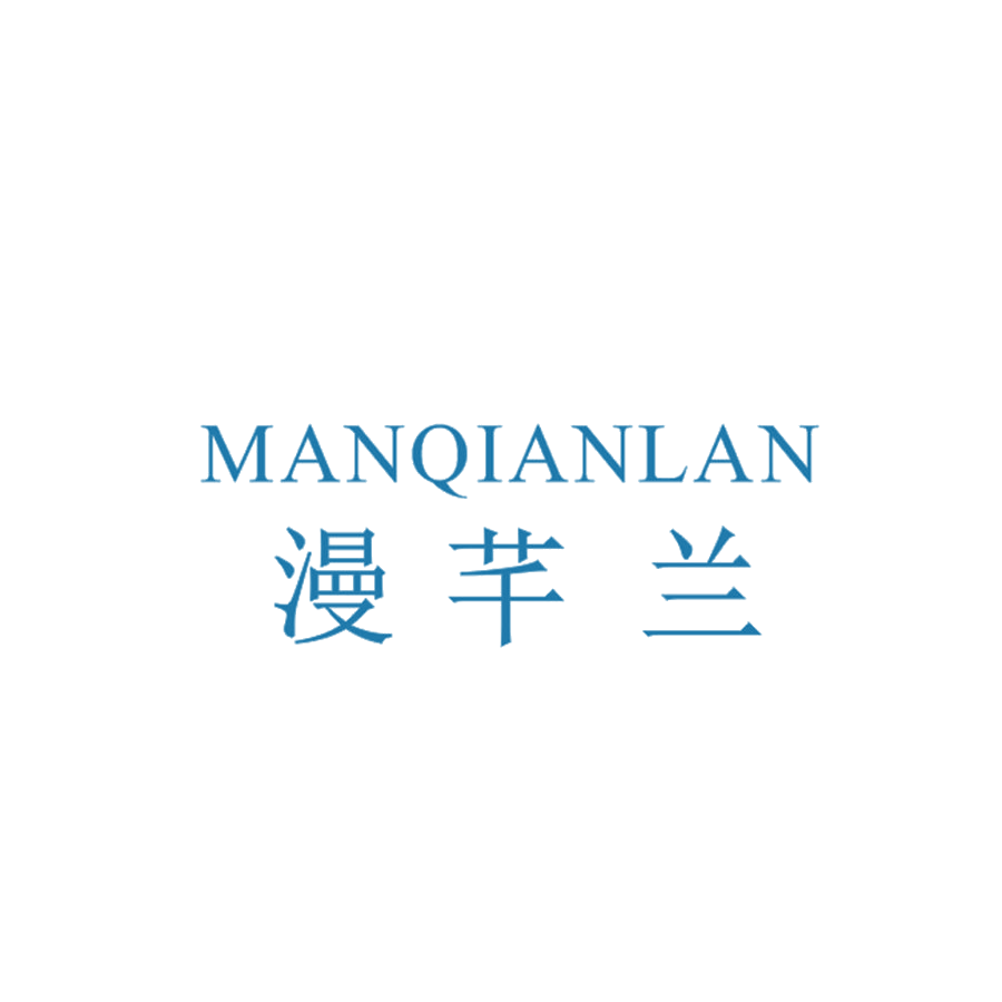 漫芊兰 第25类服装鞋帽 注册号46726890商标图样