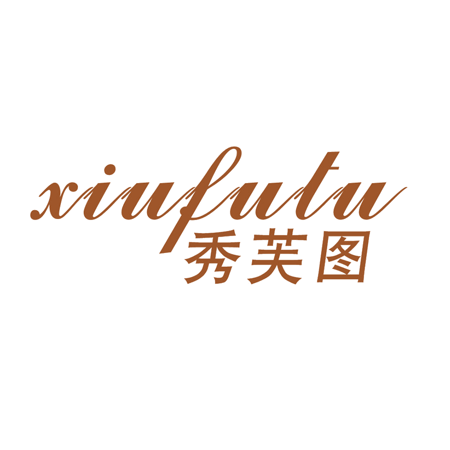 秀芙图 第25类服装鞋帽 注册号46754882商标图样