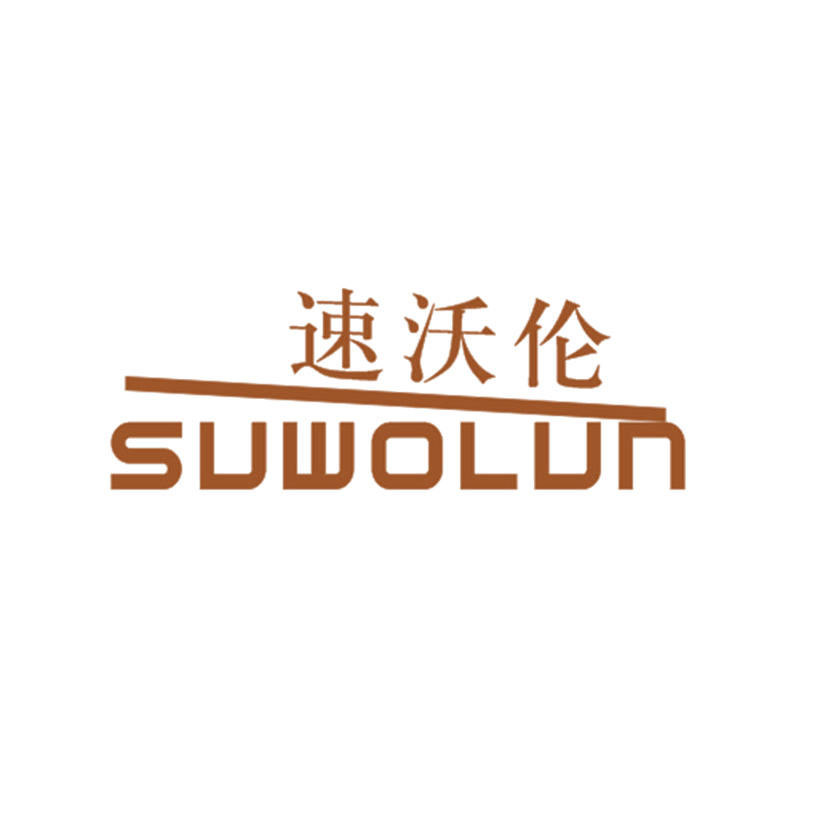 速沃伦 第25类服装鞋帽 注册号46808871商标图样