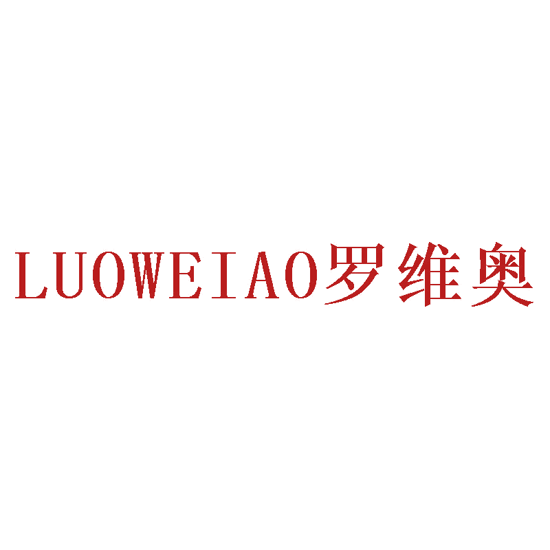 罗维奥 第29类食品罐头 注册号46913557商标图样