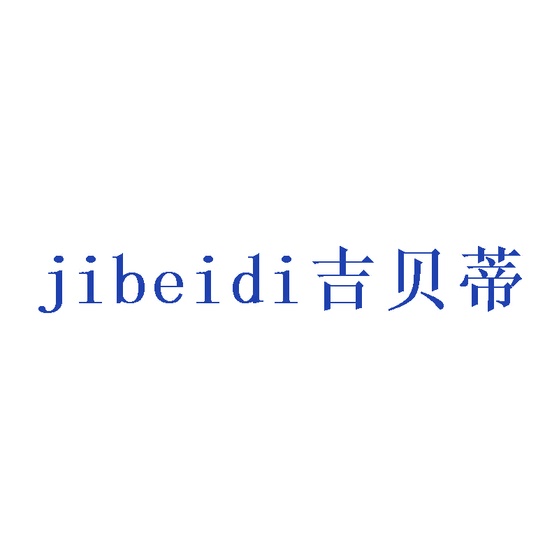 吉贝蒂 第3类日化用品 注册号46913920商标图样