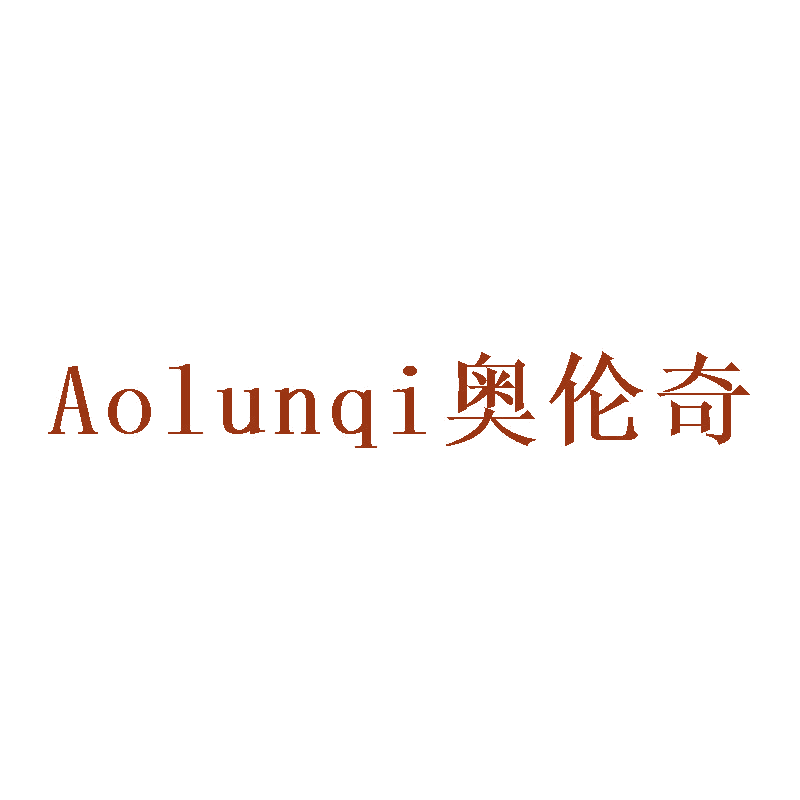 奥伦奇 第24类布料床单 注册号46924848商标图样