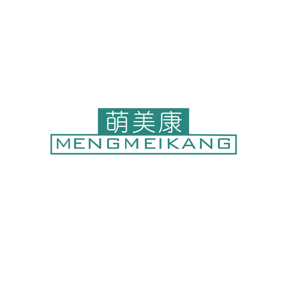 萌美康 第25类服装鞋帽 注册号46930519商标图样