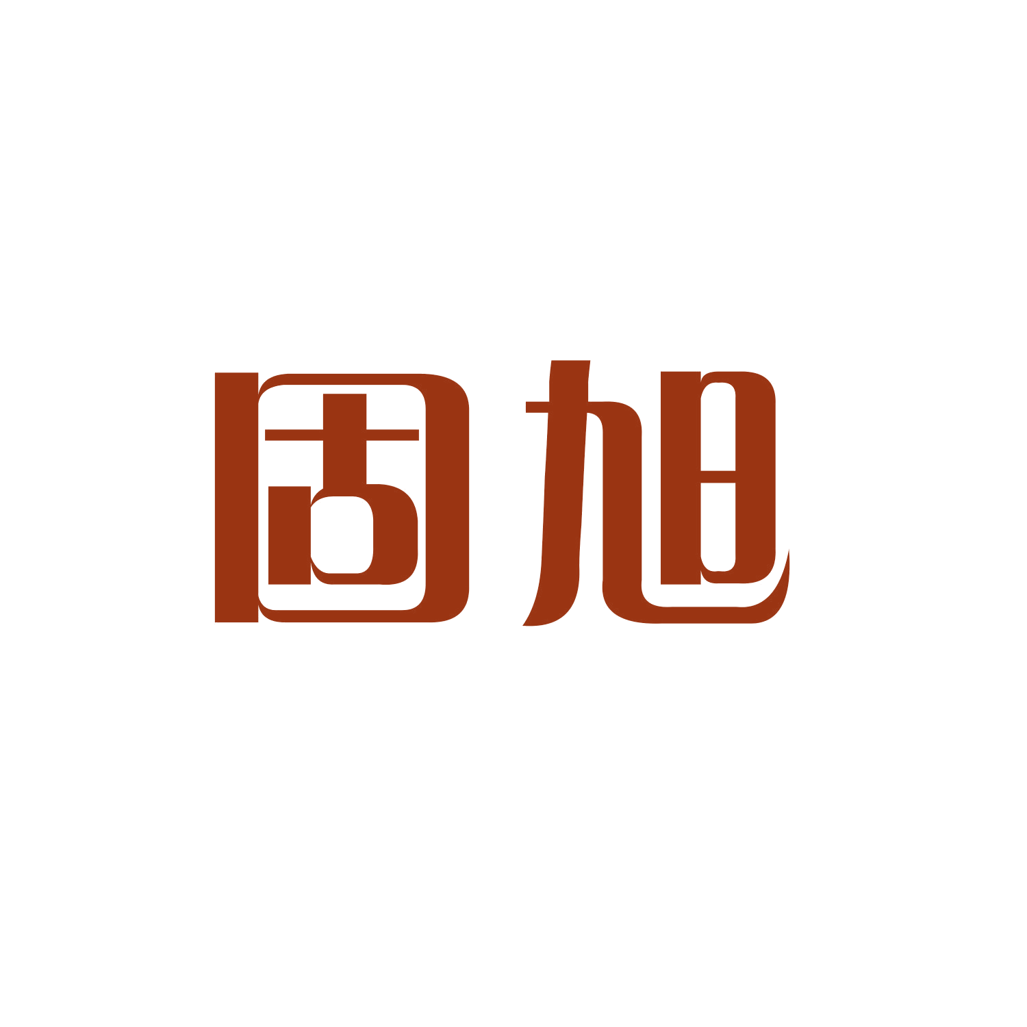 固旭 第9类科学仪器 注册号47047859商标图样