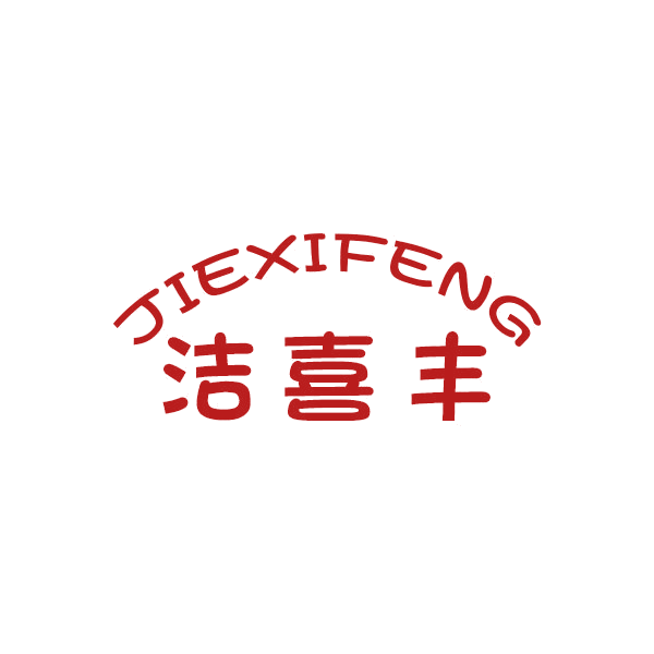 洁喜丰 第24类布料床单 注册号47082430商标图样