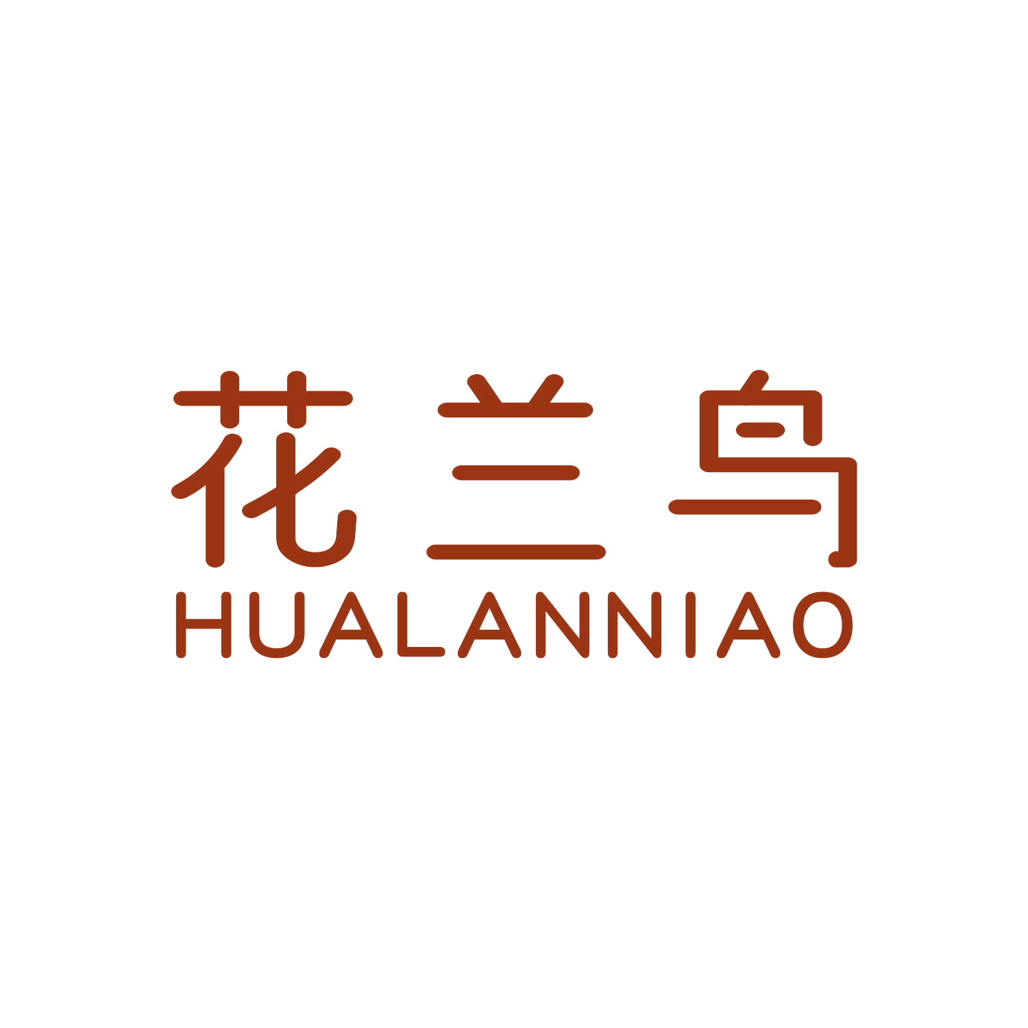 花兰鸟 第24类布料床单 注册号47096537商标图样