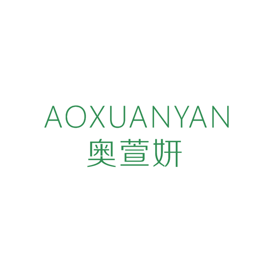 奥萱妍 第25类服装鞋帽 注册号47099796商标图样