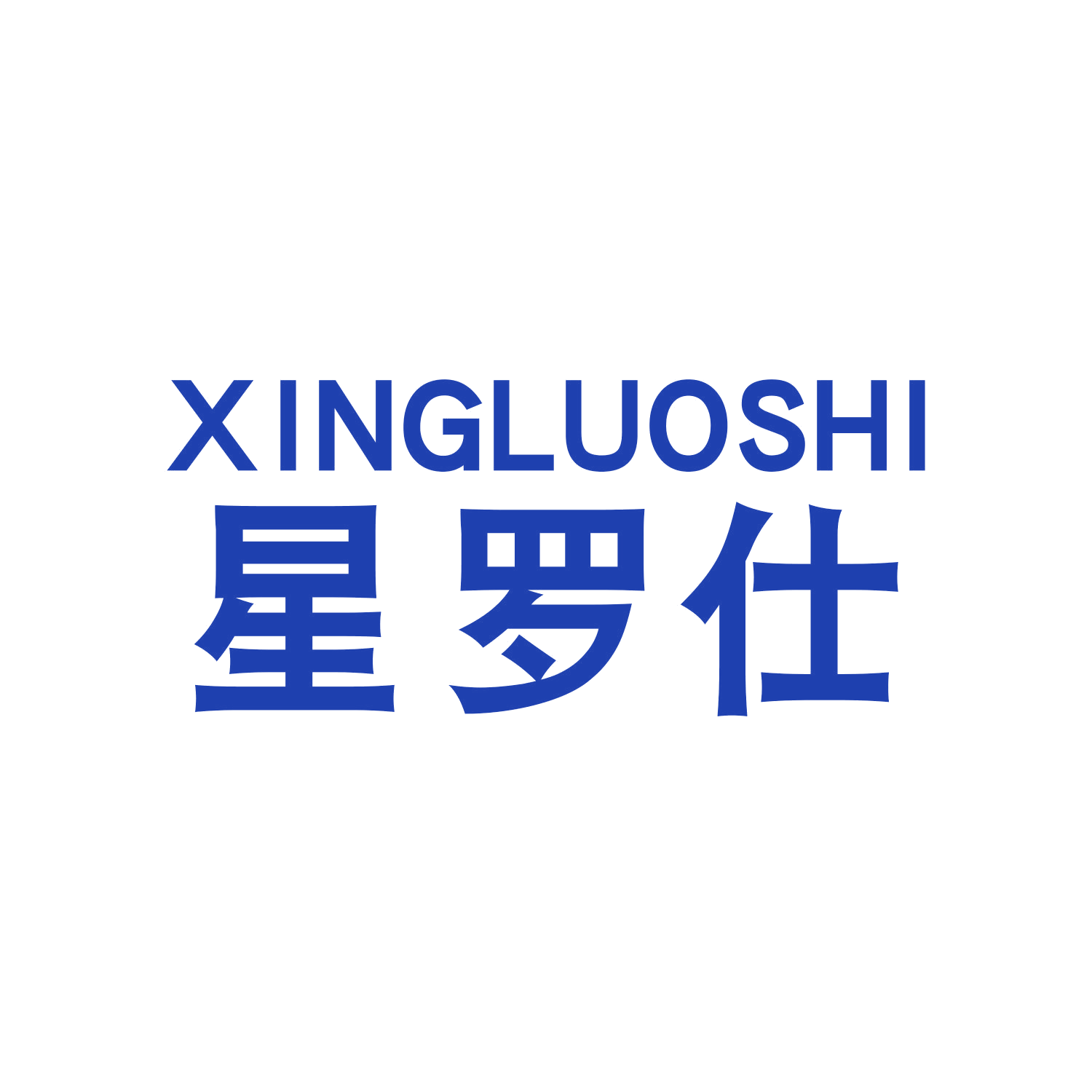 星罗仕 第20类家具 注册号47114751商标图样