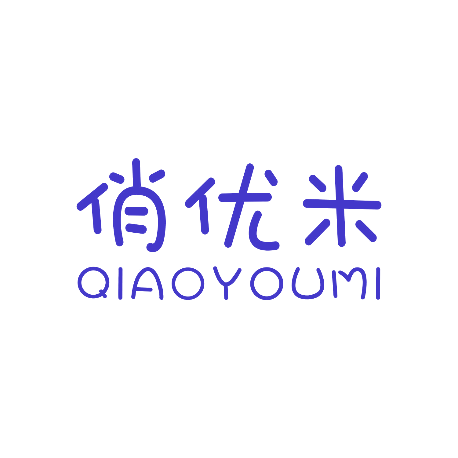 俏优米 第24类布料床单 注册号47120432商标图样