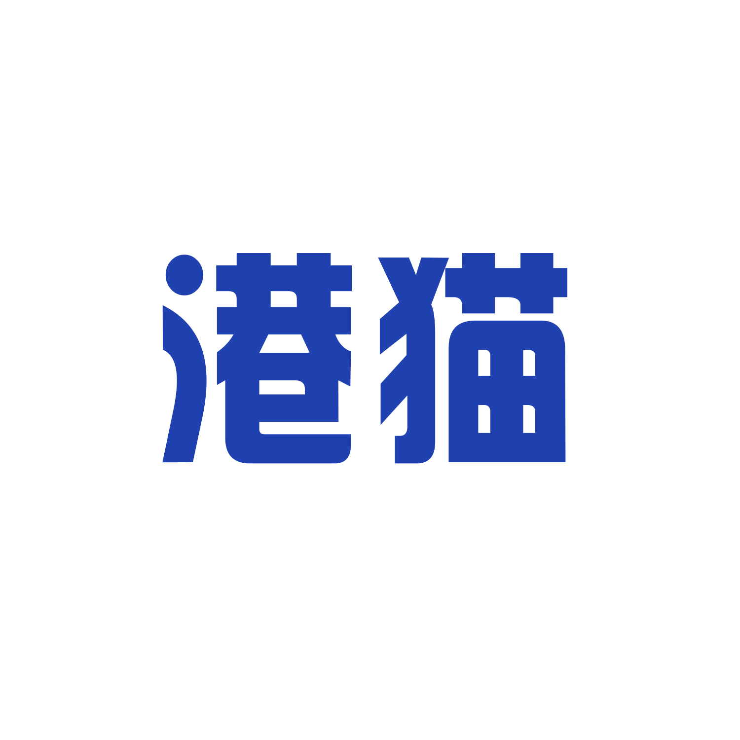 港猫 第10类医疗器械 注册号47137597商标图样
