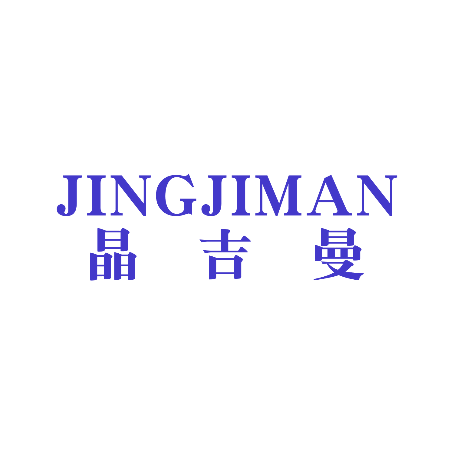 晶吉曼 第9类科学仪器 注册号47177136商标图样