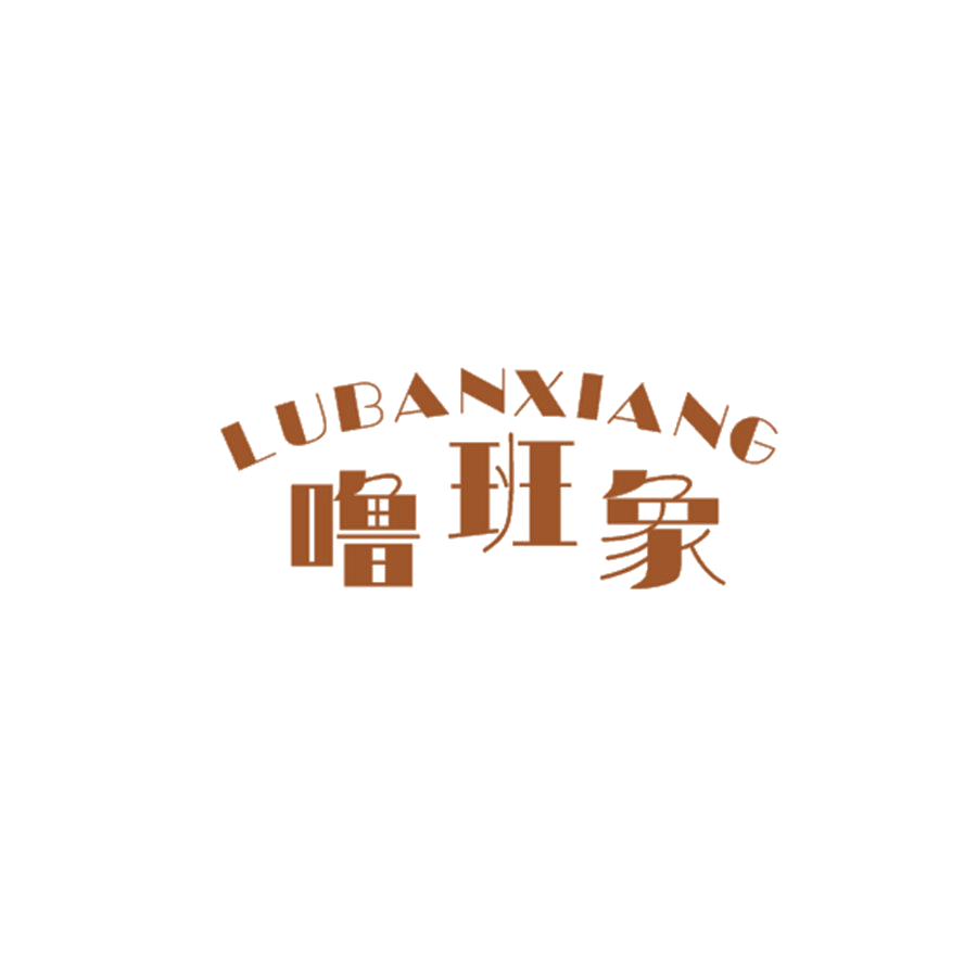噜班象 第25类服装鞋帽 注册号47190953商标图样