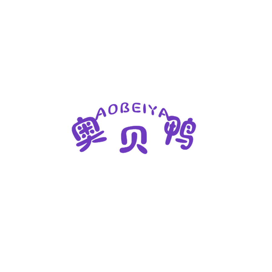 奥贝鸭 第25类服装鞋帽 注册号47227788商标图样
