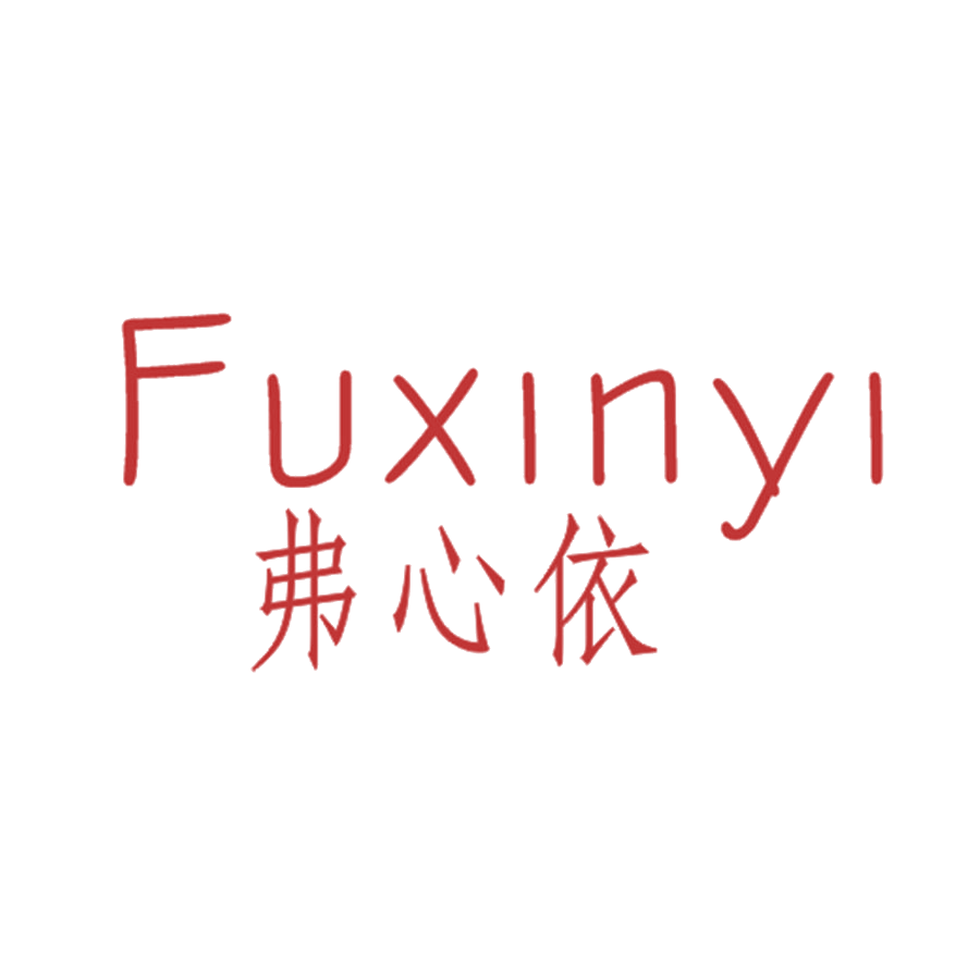 弗心依 第25类服装鞋帽 注册号47278656商标图样